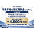 【重要】成田空港駐車場・年末年始の繁忙期料金について（2026年〜2027年）