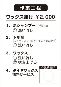 ワックス掛けの作業工程について